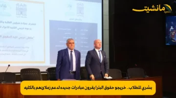 بشرى للطلاب.. خريجو حقوق البترا يقرون مبادرات جديدة لدعم زملائهم بالكلية